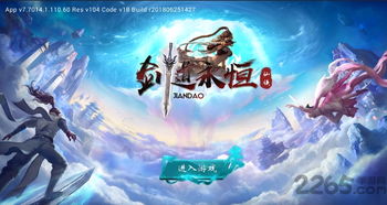 仙道永恒传最新版本下载 (图1)