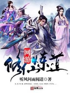 修仙游戏网络(图1)