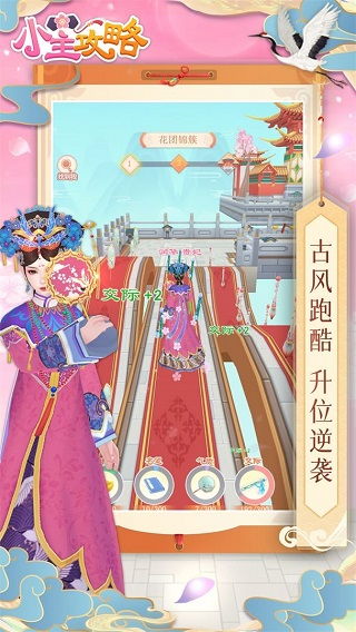 小主游戏下载,体验宫廷生活新篇章(图3) 小主游戏下载,体验宫廷生活新篇章(图3)