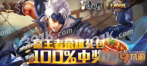 康师傅王者荣耀游戏,尽享康师傅王者荣耀激情盛宴(图2) 康师傅王者荣耀游戏,尽享康师傅王者荣耀激情盛宴(图2)