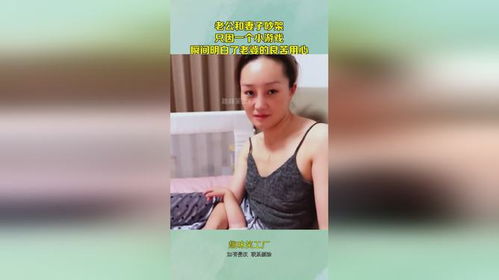 为了游戏和老公吵架,夫妻间的甜蜜矛盾(图2)
