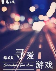 蟹总寻爱游戏,一场跨越星际的浪漫冒险(图3) 蟹总寻爱游戏,一场跨越星际的浪漫冒险(图3)