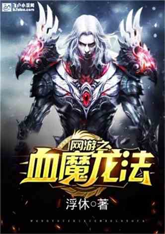 虚拟游戏小说排行榜,揭秘小说排行榜上的奇幻世界(图3) 虚拟游戏小说排行榜,揭秘小说排行榜上的奇幻世界(图3)