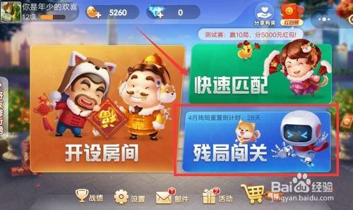 小游戏斗地主免费版,赢取大奖的指尖竞技之旅(图3) 小游戏斗地主免费版,赢取大奖的指尖竞技之旅(图3)
