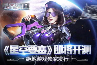 星空要塞游戏,宇宙探险与星际争霸的奇幻旅程(图1) 星空要塞游戏,宇宙探险与星际争霸的奇幻旅程(图1)