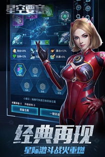 星空要塞游戏,宇宙探险与星际争霸的奇幻旅程(图3) 星空要塞游戏,宇宙探险与星际争霸的奇幻旅程(图3)