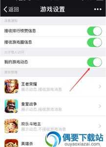 微信上的游戏怎么关掉,告别沉迷小技巧(图2) 微信上的游戏怎么关掉,告别沉迷小技巧(图2)