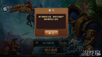 游戏版本过低怎么办,轻松应对游戏版本过低问题(图3) 游戏版本过低怎么办,轻松应对游戏版本过低问题(图3)