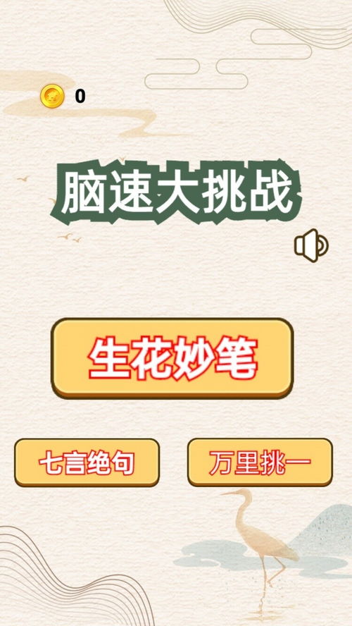 选字游戏,趣味选字游戏之旅(图2) 选字游戏,趣味选字游戏之旅(图2)