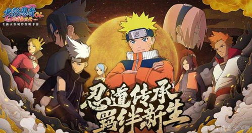 火影的游戏有哪些,忍者传奇(图3) 火影的游戏有哪些,忍者传奇(图3)