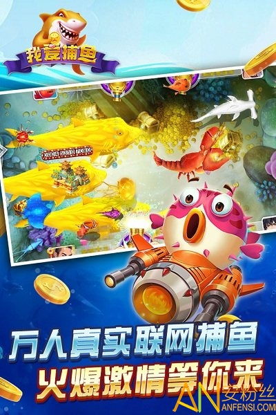 捕鱼游戏赚钱下载安装,开启财富之门(图2) 捕鱼游戏赚钱下载安装,开启财富之门(图2)