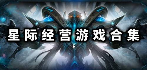 星际肉游戏H(图2) 星际肉游戏H(图2)