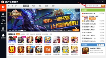 新浪游戏助手,畅享游戏乐趣(图2) 新浪游戏助手,畅享游戏乐趣(图2)