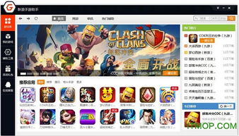 新浪游戏助手,畅享游戏乐趣(图3) 新浪游戏助手,畅享游戏乐趣(图3)