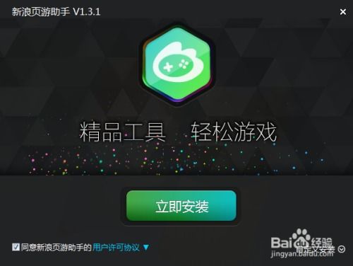 新浪游戏助手,畅享游戏乐趣(图1) 新浪游戏助手,畅享游戏乐趣(图1)