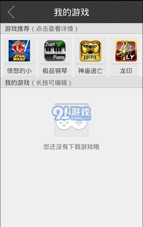 手机游戏下载软件推荐,十大热门手机游戏软件推荐(图1) 手机游戏下载软件推荐,十大热门手机游戏软件推荐(图1)