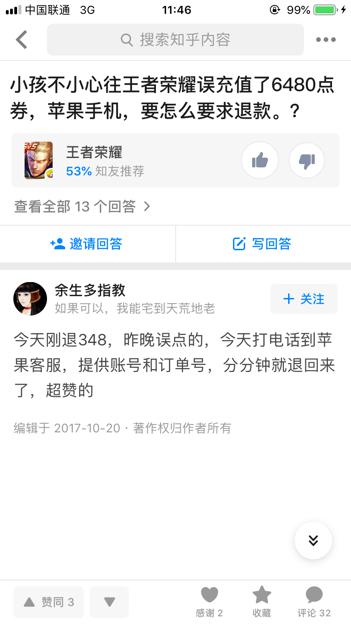 学生误充游戏,学生家长如何应对与防范(图3)