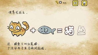 最囧游戏猫鱼等式成立,最囧游戏猫鱼等式揭秘(图1) 最囧游戏猫鱼等式成立,最囧游戏猫鱼等式揭秘(图1)