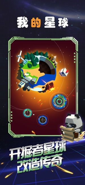 星球建设游戏,打造宇宙家园的奇幻旅程(图2) 星球建设游戏,打造宇宙家园的奇幻旅程(图2)