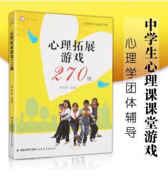 心理拓展游戏270例,塑造卓越团队(图3) 心理拓展游戏270例,塑造卓越团队(图3)
