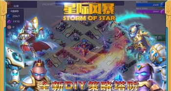 星际风暴游戏,星际争霸的传奇篇章(图1)