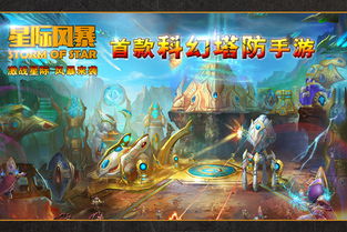 星际风暴游戏,星际争霸的传奇篇章(图3)