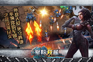 星际风暴游戏,星际争霸的传奇篇章(图2)