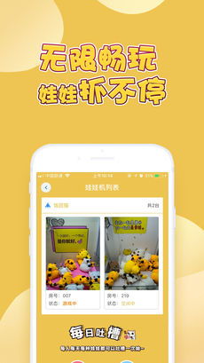 开心夹娃娃游戏下载,带你体验指尖上的乐趣！(图3)