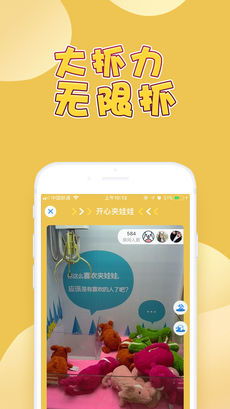 开心夹娃娃游戏下载,带你体验指尖上的乐趣！(图2)