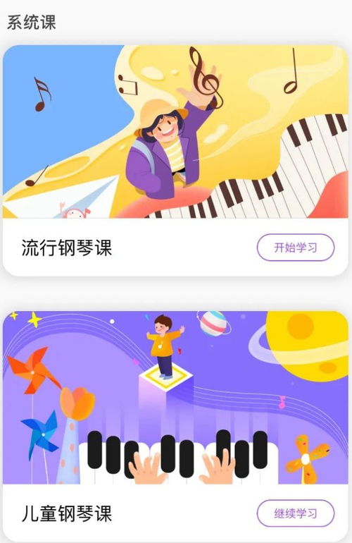 学弹琴的游戏,学弹琴游戏带你领略音乐魅力(图3)