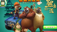 熊出没的游戏大全,畅游奇幻世界(图1)