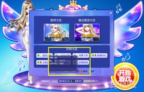 炫舞游戏大区,探寻虚拟舞台的辉煌传奇(图2) 炫舞游戏大区,探寻虚拟舞台的辉煌传奇(图2)