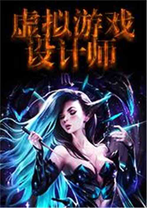 虚拟现实游戏小说,虚拟现实游戏世界的奇幻冒险之旅(图1) 虚拟现实游戏小说,虚拟现实游戏世界的奇幻冒险之旅(图1)