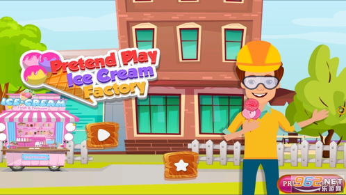 雪糕工厂游戏下载免费,开启甜蜜创业之旅(图2) 雪糕工厂游戏下载免费,开启甜蜜创业之旅(图2)