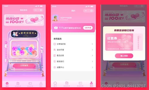 小游戏情侣软件,揭秘情侣软件中的浪漫小游戏(图3)