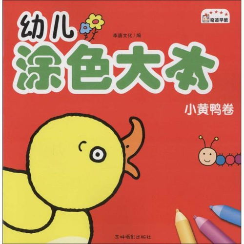 鸭子染色游戏,一场趣味盎然的亲子互动游戏体验(图1) 鸭子染色游戏,一场趣味盎然的亲子互动游戏体验(图1)