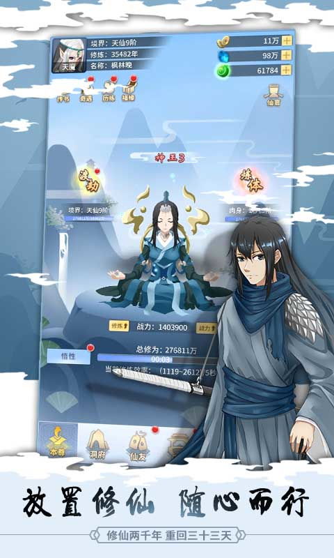 放置类修仙游戏,探索无尽仙界奥秘(图3) 放置类修仙游戏,探索无尽仙界奥秘(图3)