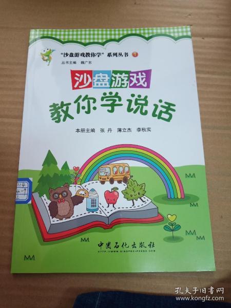 学话游戏,语言学习的快乐之旅(图1) 学话游戏,语言学习的快乐之旅(图1)