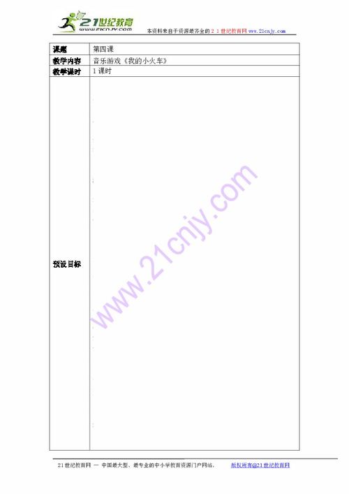 结构游戏火车教案二,火车教案二实践与探索(图3) 结构游戏火车教案二,火车教案二实践与探索(图3)