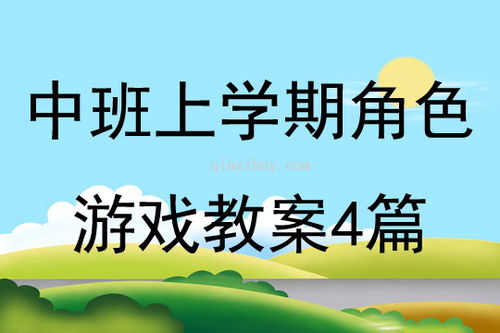 中班投掷类游戏教案,快乐成长(图3) 中班投掷类游戏教案,快乐成长(图3)