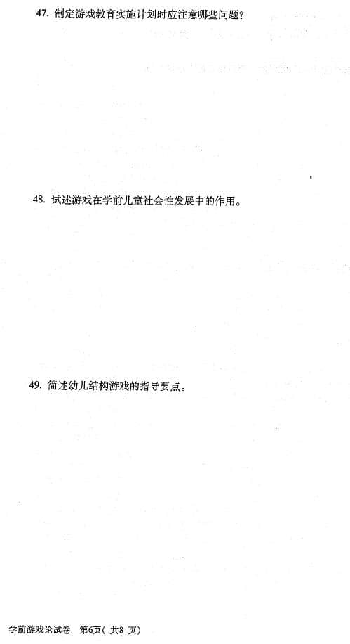 学前游戏论试题及答案(图1)