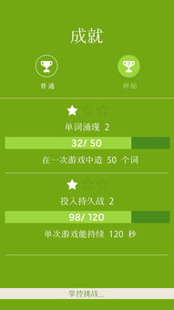 新单词学习游戏,互动学习游戏深度解析(图2)