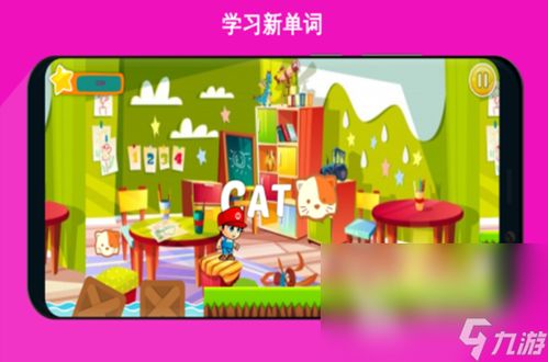 新单词学习游戏,互动学习游戏深度解析(图3)