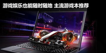 游戏本有什么好处,畅享游戏新体验(图1)