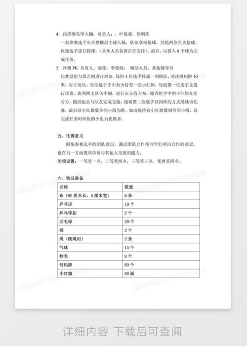 学生会游戏活动策划书,打造校园欢乐盛宴(图1)