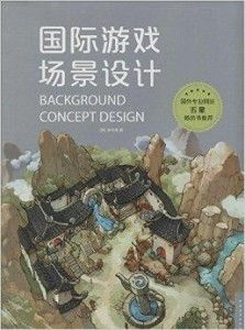游戏场景书籍,探索未知世界的游戏场景秘境(图1)