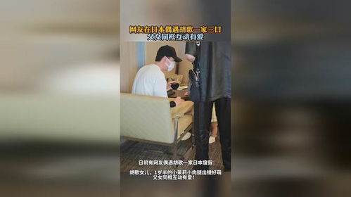 日本父女互动游戏在线,揭秘日本父女游戏中的亲情瞬间(图3) 日本父女互动游戏在线,揭秘日本父女游戏中的亲情瞬间(图3)