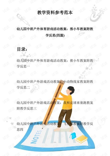 安全教案中班户外游戏,幼儿园中班户外游戏安全教案实践概述(图2) 安全教案中班户外游戏,幼儿园中班户外游戏安全教案实践概述(图2)