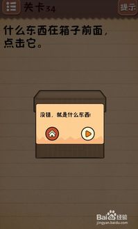 最囧游戏攻略34关,笑翻全场!(图2) 最囧游戏攻略34关,笑翻全场!(图2)