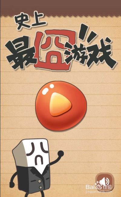 最囧游戏攻略34关,笑翻全场!(图3) 最囧游戏攻略34关,笑翻全场!(图3)